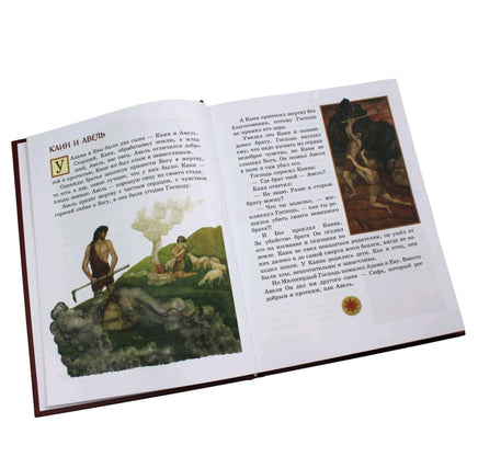 Библия для детей. Ветхий и Новый Завет в одной книге Printed books Эксмо