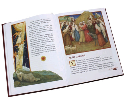 Библия для детей. Ветхий и Новый Завет в одной книге Printed books Эксмо