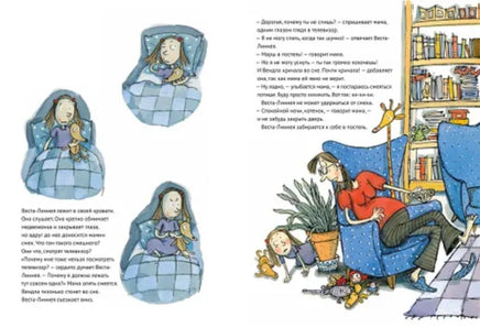 Спокойной ночи, Веста-Линнея! Printed books Белая Ворона