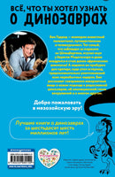 Спинозавр | Гэррод Бен Printed books Эксмо