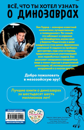 Спинозавр | Гэррод Бен Printed books Эксмо