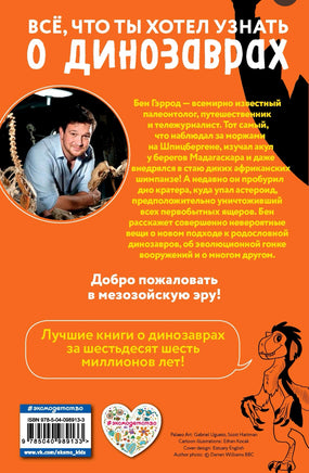 Стегозавр | Гэррод Бен Printed books Эксмо
