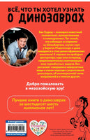 Тираннозавр рекс | Гэррод Бен Printed books Эксмо