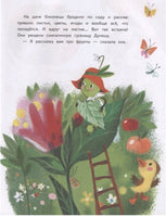 Фрукты, овощи и гусеница Дуняша | Рик Татьяна Геннадиевна Printed books Эксмо