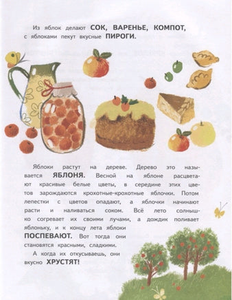 Фрукты, овощи и гусеница Дуняша | Рик Татьяна Геннадиевна Printed books Эксмо