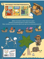 Пиратский круиз. Игры, факты, наклейки Printed books Эксмо
