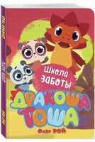 Школа заботы Printed books Эксмо