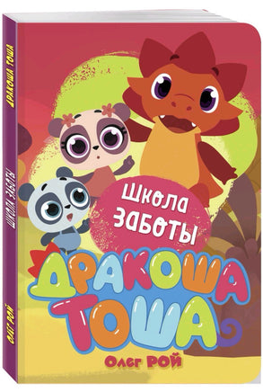 Школа заботы Printed books Эксмо