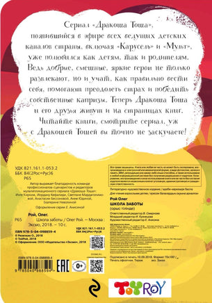 Школа заботы Printed books Эксмо