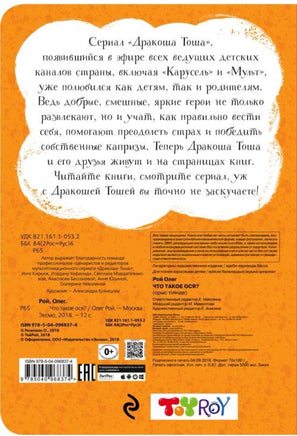 Что такое ося? Printed books Эксмо