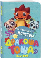 Подкроватные монстры Printed books Эксмо