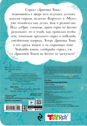 Подкроватные монстры Printed books Эксмо