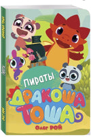 Пираты Printed books Буквоед USA