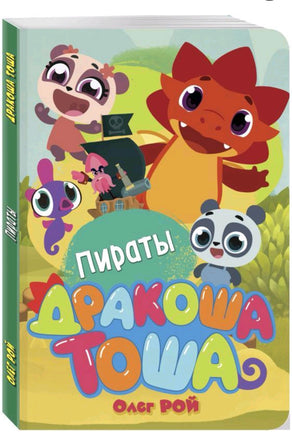 Пираты Printed books Буквоед USA