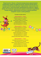 Читаю слова и предложения: 6-7. Часть 2 Printed books Эксмо