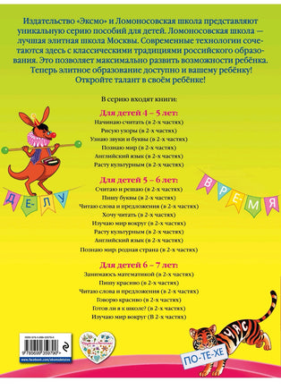 Читаю слова и предложения: 6-7. Часть 2 Printed books Эксмо