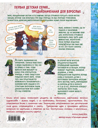 Как говорить с детьми о Моне Printed books Эксмо