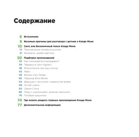 Как говорить с детьми о Моне Printed books Эксмо