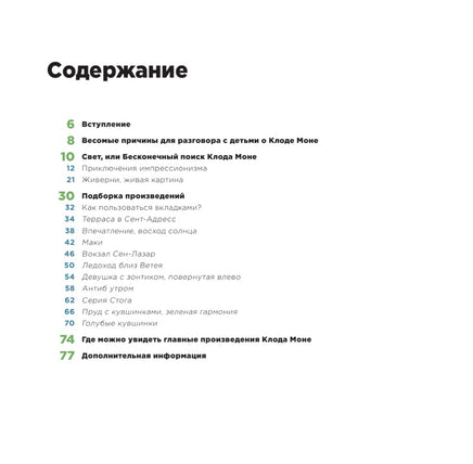 Как говорить с детьми о Моне Printed books Эксмо