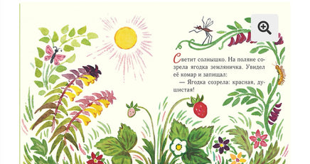 Земляничка. Павлова Н. Странички-невелички Printed books Речь