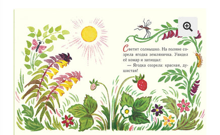 Земляничка. Павлова Н. Странички-невелички Printed books Речь