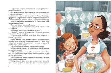 Большая книга историй про Дусю. Песочинская Н Printed books Речь