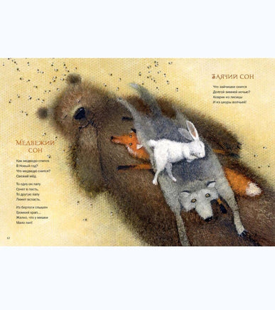 Колыбельная книга. Усачев А. Художник Олейников И. Printed books Речь