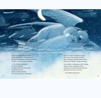 Колыбельная книга. Усачев А. Художник Олейников И. Printed books Речь