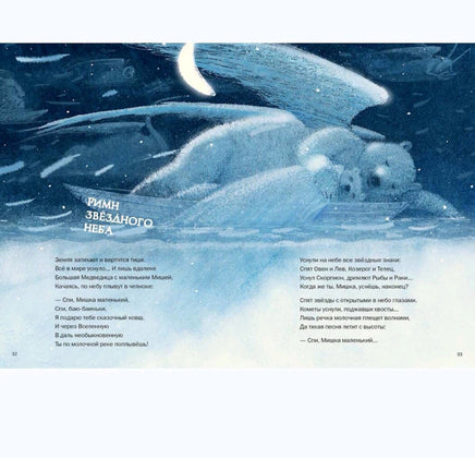 Колыбельная книга. Усачев А. Художник Олейников И. Printed books Речь