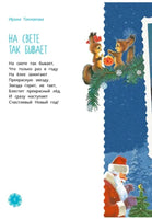 Веселый новый год. Стихи для детей. Художник Зарубин Printed books Речь