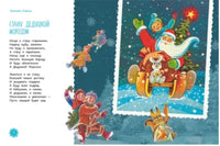 Веселый новый год. Стихи для детей. Художник Зарубин Printed books Речь