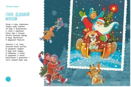 Веселый новый год. Стихи для детей. Художник Зарубин Printed books Речь