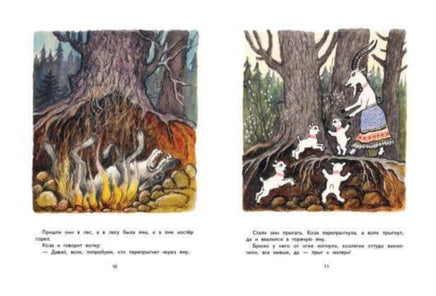 Волк и козлята. Художник Васнецов Ю. Printed books Речь