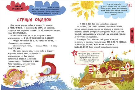 Большая книга первоклассника по чтению. Ульева Елена Printed books Клевер