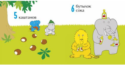 Мимбо-Джимбо учит цифры Printed books Клевер