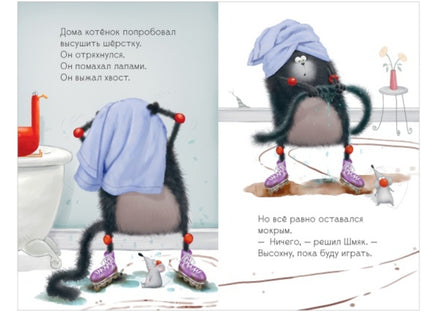 Котенок Шмяк и Сырник. Большая книга историй о дружбе Printed books Клевер