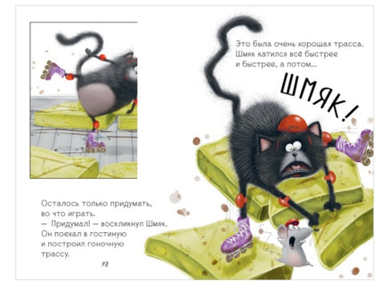 Котенок Шмяк и Сырник. Большая книга историй о дружбе Printed books Клевер