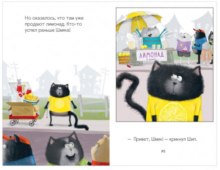 Котенок Шмяк и Сырник. Большая книга приключений Printed books Клевер