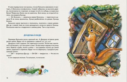 Приключения Дук-Ду. Путилина В Printed books Речь