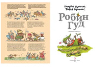 Робин Гуд. Куннас Маури. Printed books Речь
