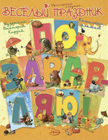 Флажки. Поздравляю! Комплект. Художник КИРДИЙ В. Printed books Речь