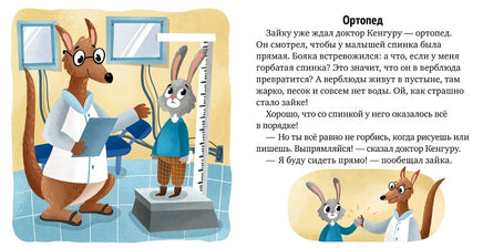 Зачем нужны врачи? Идём к доктору. Ульева Е. Printed books Клевер