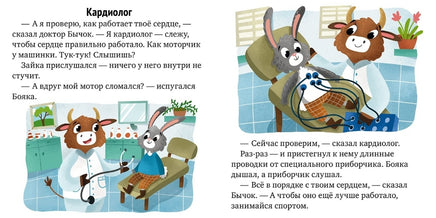 Зачем нужны врачи? Идём к доктору. Ульева Е. Printed books Клевер