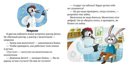 Зачем нужны врачи? Идём к доктору. Ульева Е. Printed books Клевер