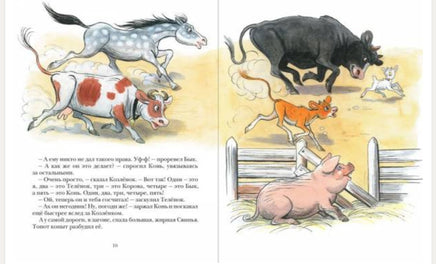 Про Козлёнка, который умел считать до десяти. Прёйсен Альф Printed books Мелик Пашаев