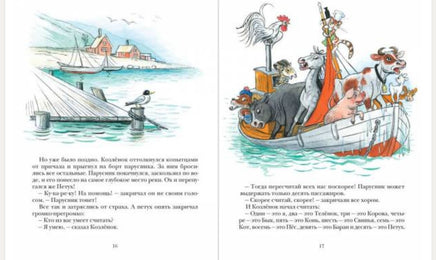 Про Козлёнка, который умел считать до десяти. Прёйсен Альф Printed books Мелик Пашаев