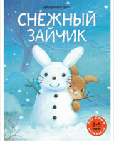 Снежный зайчик. Дойч Джорджиана Printed books Мелик Пашаев