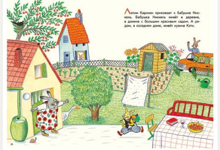 Карлхен, папа, мама и бабушка Никкель. Бернер Ротраут Printed books Мелик Пашаев