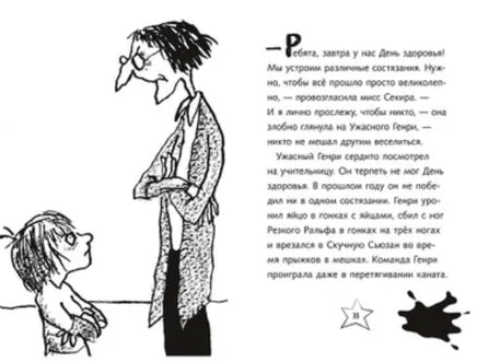 Ужасный Генри разбогател. Саймон Франческа Printed books Мелик Пашаев