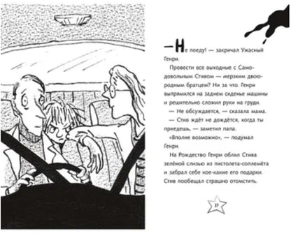 Ужасный Генри и дом с привидениями. Саймон Франческа Printed books Мелик Пашаев
